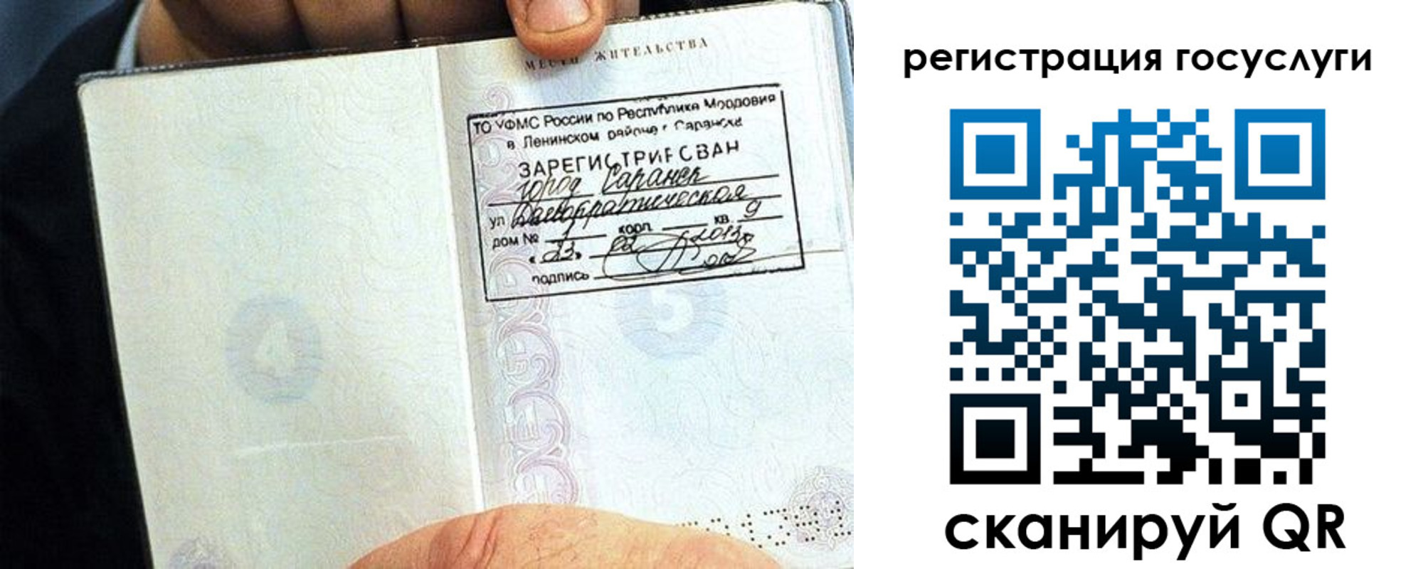 временная регистрация в квартире в Москве