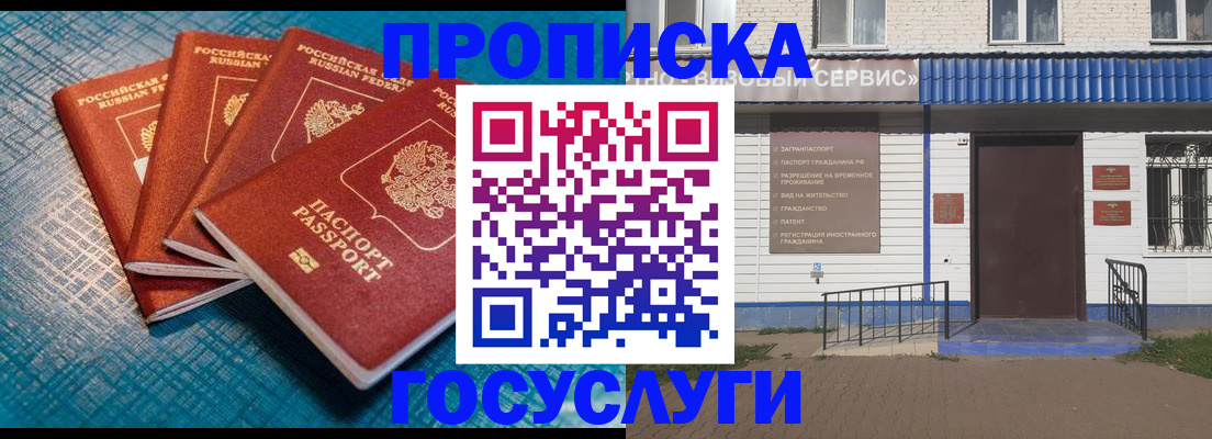 временная регистрация для всех в Москве