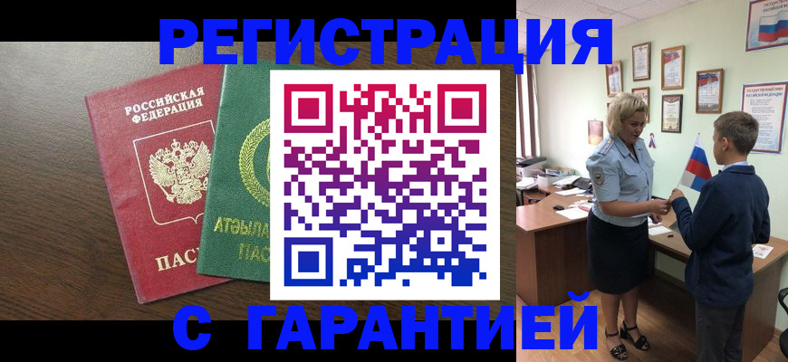 временная регистрация для школы в Москве
