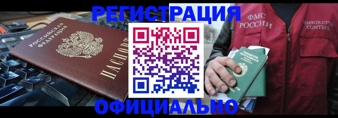 прописка от собственника в Москве